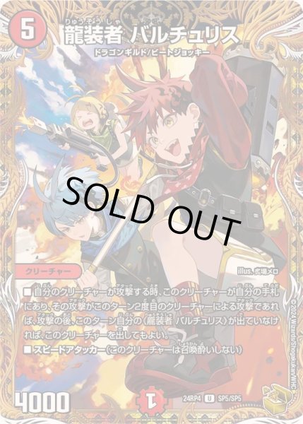 画像1: 龍装者バルチュリス【U】{24RP4SP5/SP5}《火》 (1)