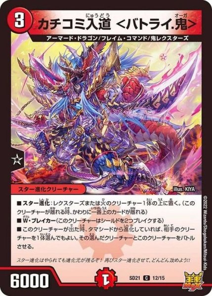 画像1: カチコミ入道＜バトライ.鬼＞【C】{SD2112/15}《火》 (1)