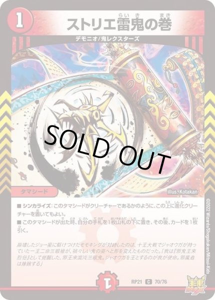 画像1: ストリエ雷鬼の巻【C】{RP2170/76}《火》 (1)