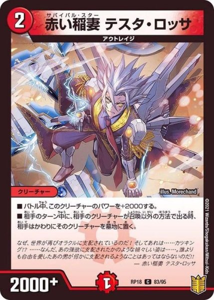画像1: 赤い稲妻テスタ・ロッサ【C】{RP1883/95}《火》 (1)