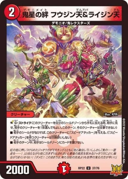 画像1: 鬼星の絆フウジン天＆ライジン天【U】{RP2237/76}《火》 (1)