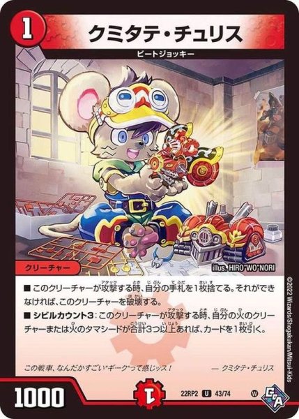 画像1: クミタテ・チュリス【U】{22RP243/74}《火》 (1)