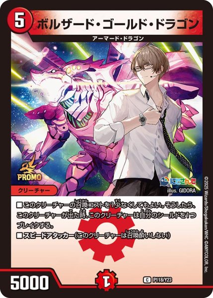 画像1: ボルザード・ゴールド・ドラゴン【C】{P118/Y23}《火》 (1)