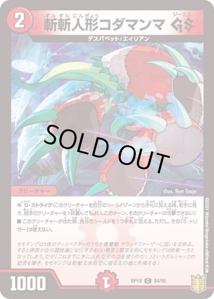 画像1: 斬斬人形コダマンマGS【C】{RP1984/95}《火》 (1)