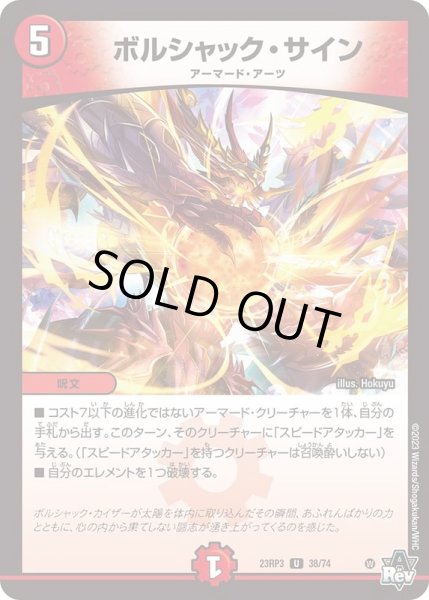 画像1: ボルシャック・サイン【U】{23RP338/74}《火》 (1)