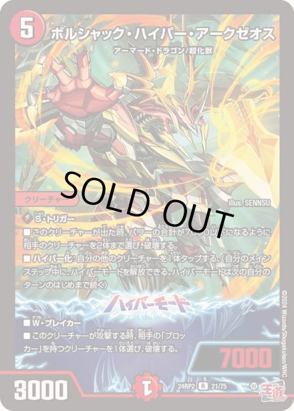 画像1: ボルシャック・ハイパー・アークゼオス【R】{24RP221/75}《火》 (1)