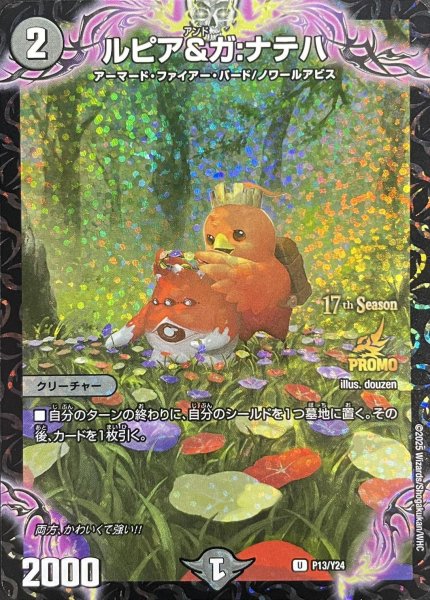 画像1: ルピア＆ガ：ナテハ【U】{P13/Y24}《闇》 (1)