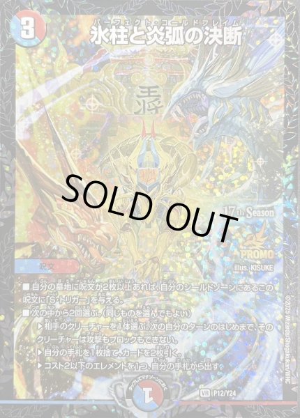 画像1: 氷柱と炎弧の決断【VR】{P12/Y24}《多》 (1)