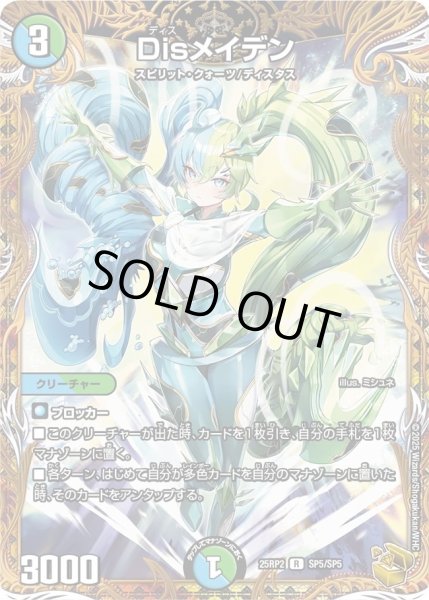 画像1: 《Disメイデン》（SP5/SP5） (1)