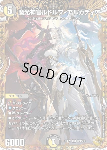 画像1: 《魔光神官ルドルフ・アルカディア》（SP3/SP5） (1)