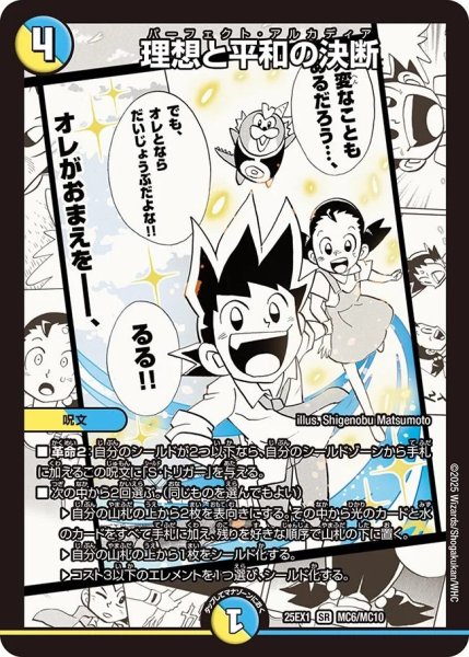 画像1: 《理想と平和の決断》（MC6/MC10） (1)