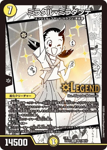 画像1: 《ミラクル・ミラダンテ》（MC1/MC10） (1)