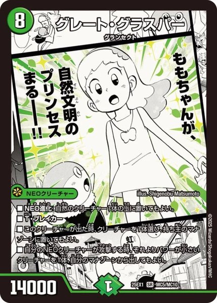 画像1: 《グレート・グラスパー》（MC5/MC10） (1)