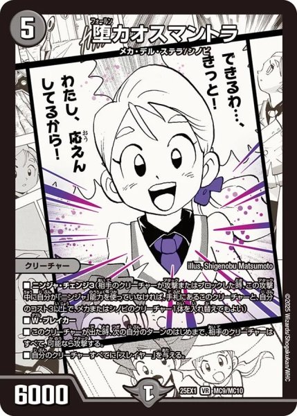 画像1: 《堕カオスマントラ》（MC9/MC10） (1)