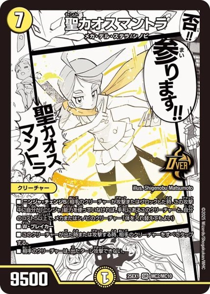 画像1: 《聖カオスマントラ》（MC2/MC10） (1)