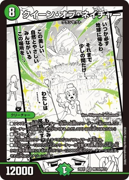 画像1: 《クイーン・オブ・ネイチャー》（MC10/MC10） (1)