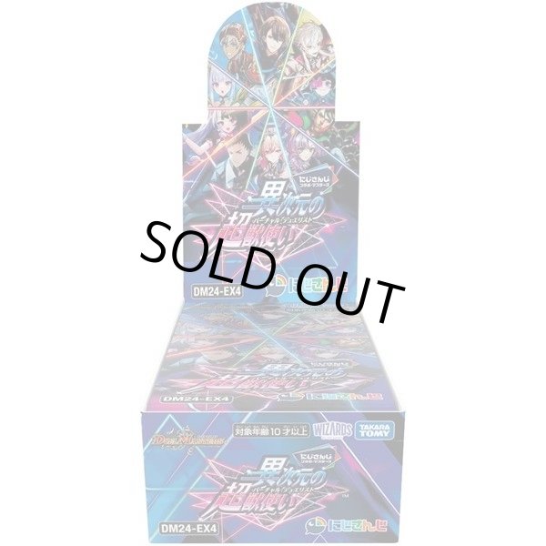 画像1: デュエル・マスターズ DM24-EX4 にじさんじコラボ・マスターズ 「異次元の超獣使い」 BOX (1)