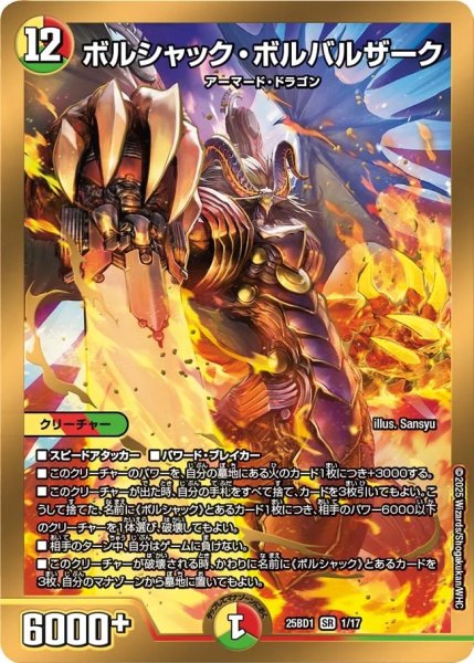画像1: 《ボルシャック・ボルバルザーク》1/17 (1)