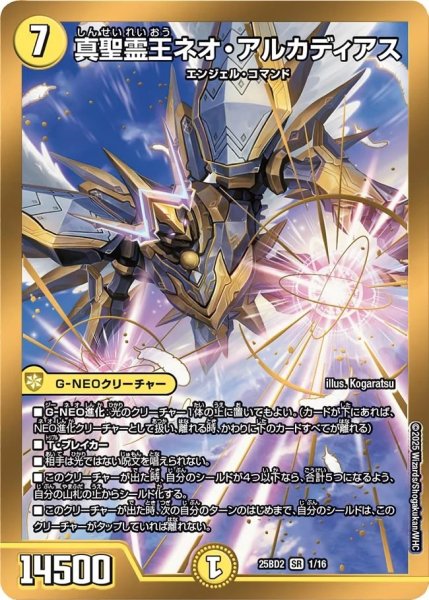 画像1: 《真聖霊王ネオ・アルカディアス》1/16 (1)