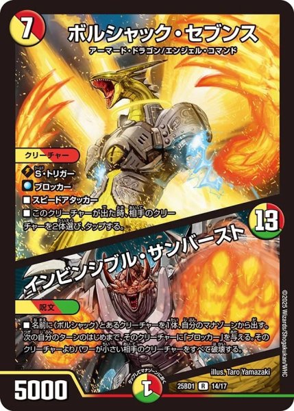 画像1: 《ボルシャック・セブンス／インビンシブル・サンバースト》14/17 (1)