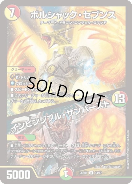 画像1: 《ボルシャック・セブンス／インビンシブル・サンバースト》 (1)