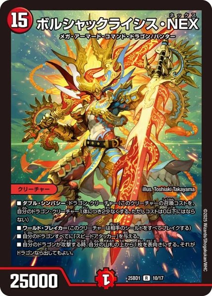 画像1: 《ボルシャックライシス・NEX》10/17 (1)