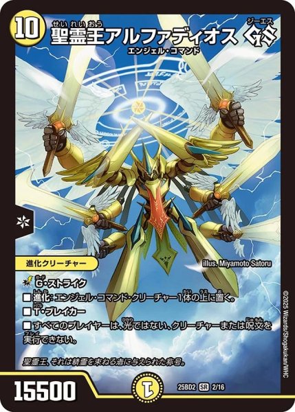 画像1: 《聖霊王アルファディオス GS》2/16 (1)