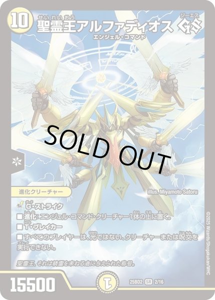 画像1: 《聖霊王アルファディオス GS》 (1)