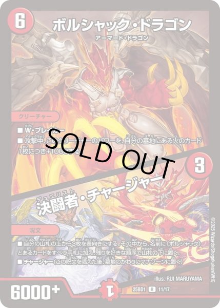 画像1: 《ボルシャック・ドラゴン／決闘者・チャージャー》 (1)