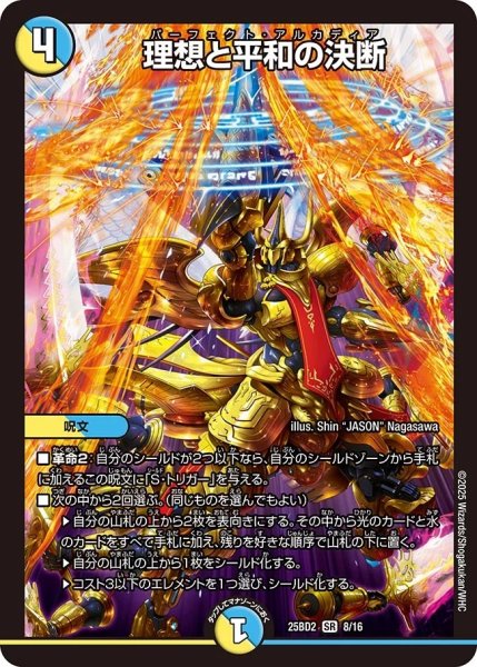 画像1: 《理想と平和の決断》8/16 (1)