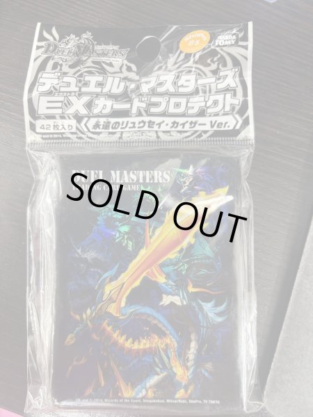 画像1: デュエルマスターズ　EXカードプロテクト　永遠のリュウセイ・カイザーVer. (1)