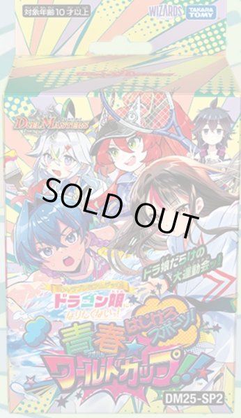画像1: キャラプレミアムデッキ ドラゴン娘になりたくないっ！ はじけろスポーツ！青春☆ワールドカップ！【ゆうパックのみ】 (1)