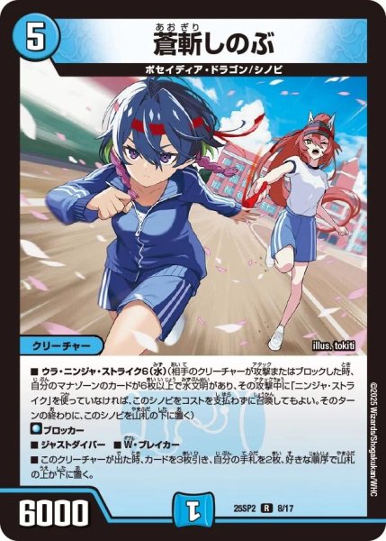 画像1: 《蒼斬しのぶ》(8/17) (1)