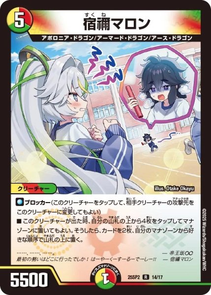 画像1: 《宿禰マロン》(14/17) (1)