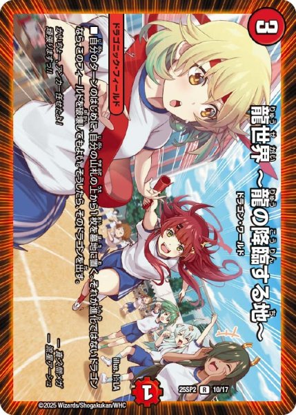 画像1: 《龍世界 ~龍の降臨する地~》(10/17) (1)