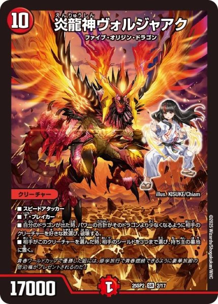 画像1: 《炎龍神ヴォルジャアク》(2/17) (1)