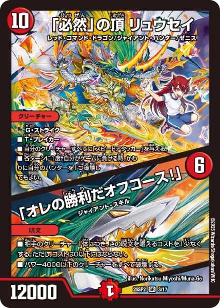 画像1: 《「必然」の頂 リュウセイ／「オレの勝利だオフコース！」》(3/17) (1)