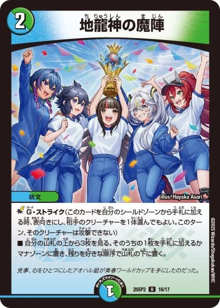 画像1: 《地龍神の魔陣》(16/17) (1)