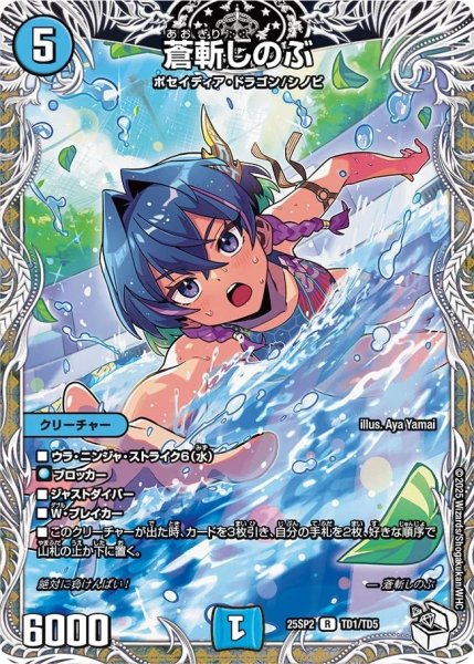 画像1: 《蒼斬しのぶ》(TD1/TD5) (1)