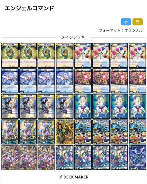 画像1: エンジェルコマンドデッキ (1)