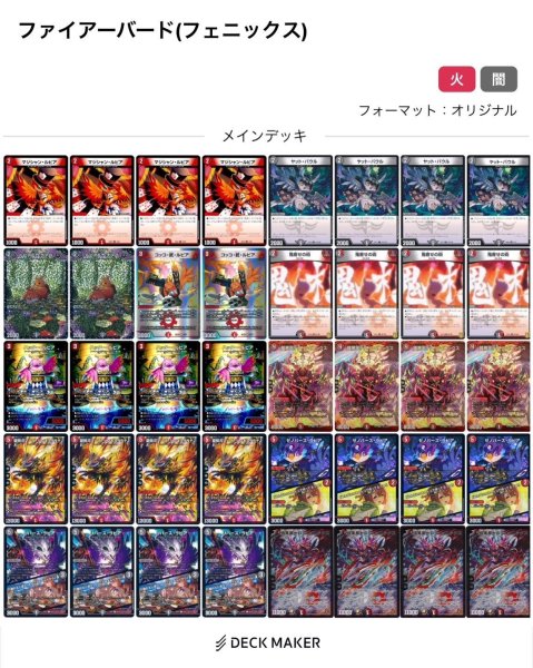 画像1: ファイアーバードデッキ (1)