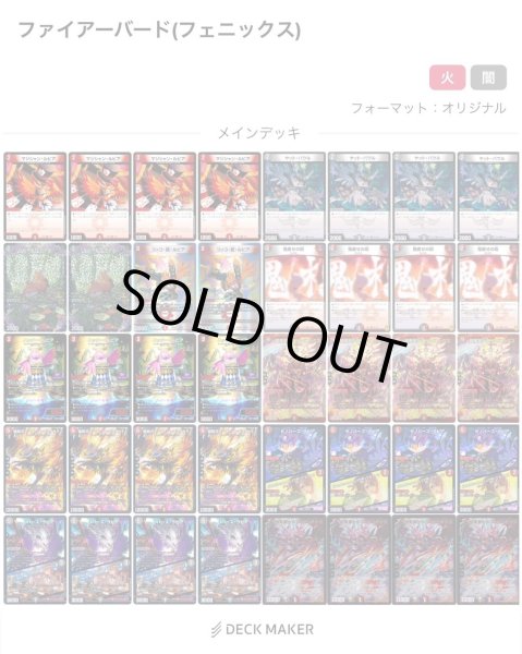 画像1: ファイアーバードデッキ (1)