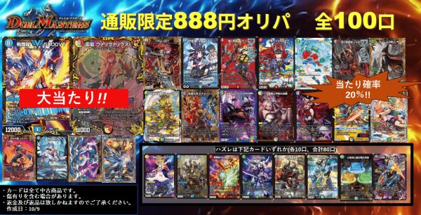 画像1: 通販限定888円オリパ　※店頭受け取り不可 (1)