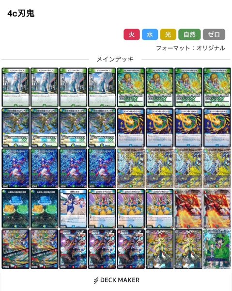 画像1: 4c刃鬼デッキ (1)