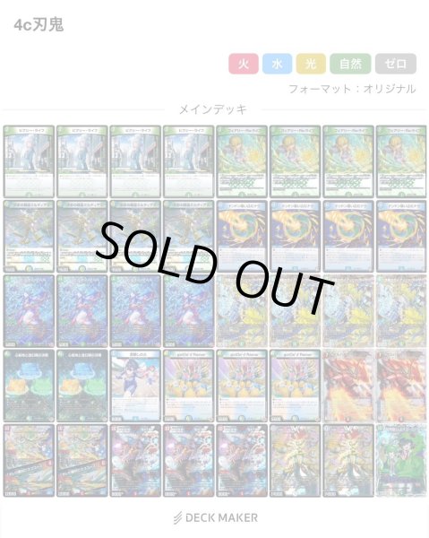 画像1: 4c刃鬼デッキ (1)