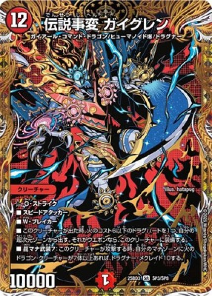 画像1: 《伝説事変 ガイグレン》(SP3/SP8) (1)