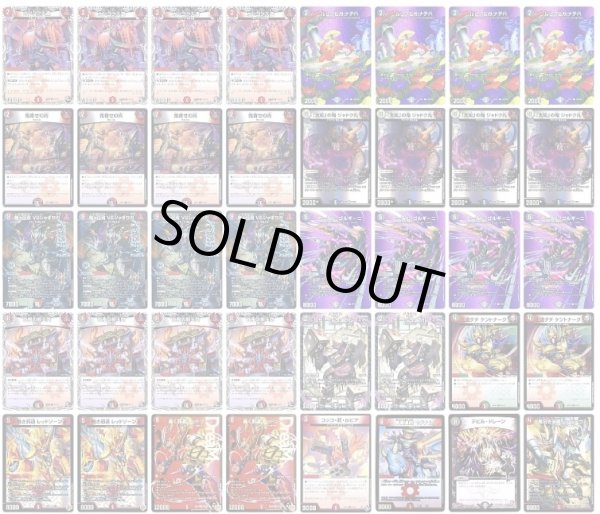 画像1: 赤黒邪王門デッキ (1)