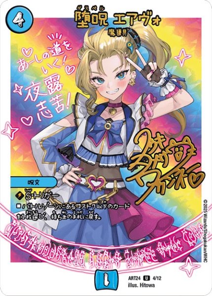 画像1: 堕呪エアヴォ(4/12) (1)