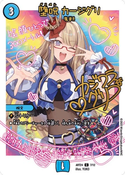 画像1: 堕呪カージグリ(7/12) (1)