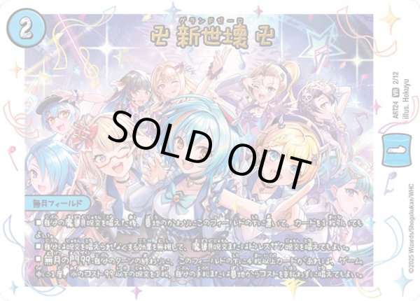 画像1: 卍新世壊卍(2/12) (1)